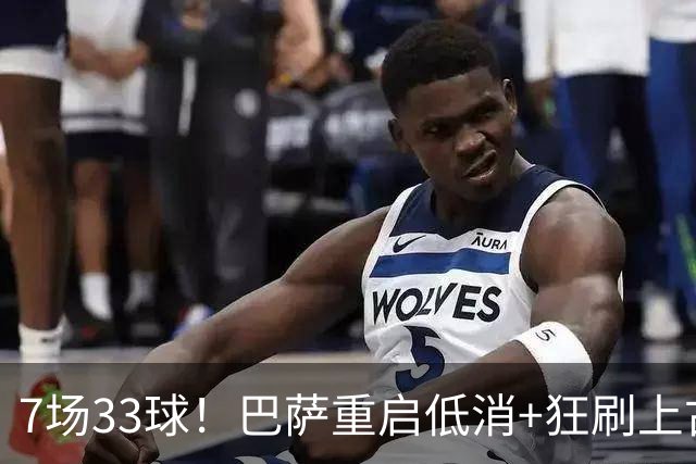 7场33球！巴萨重启低消+狂刷上古纪录 拉菲亚马尔封神